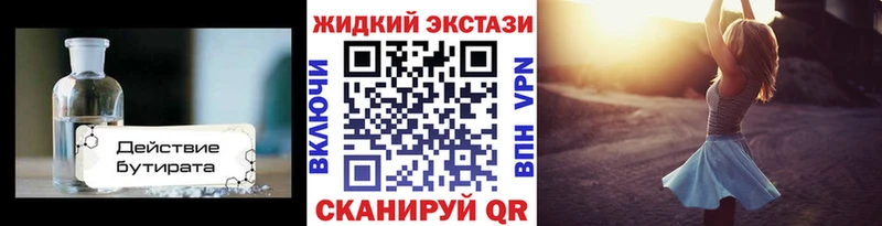 БУТИРАТ жидкий экстази  дарнет шоп  Бокситогорск 